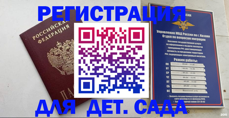 временная регистрация недорого в Городце